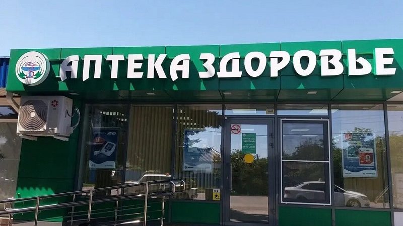 Крупная аптечная сеть Кубани подвела итоги нацпроекта «Производительность труда»