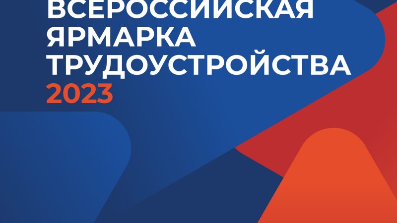 В Калининском ДК пройдет Всероссийская ярмарка трудоустройства