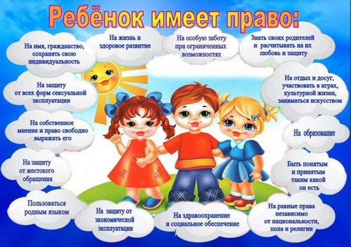 19 ноября состоится Всероссийский день правовой помощи детям