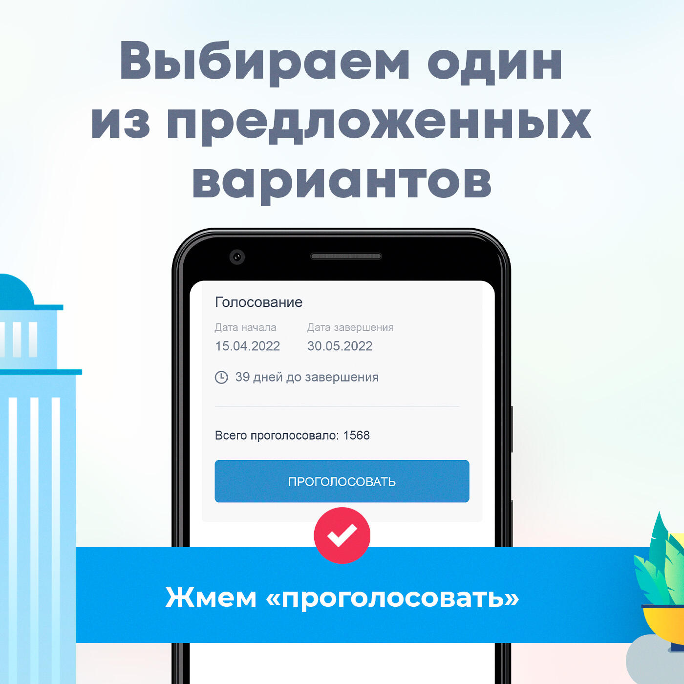 Gorodsreda tatar ru голосование. Госуслуги голосование за благоустройство. Проголосовать на госуслугах. Как проголосовать на госуслугах за благоустройство территории. Скриншот голосования за благоустройство.