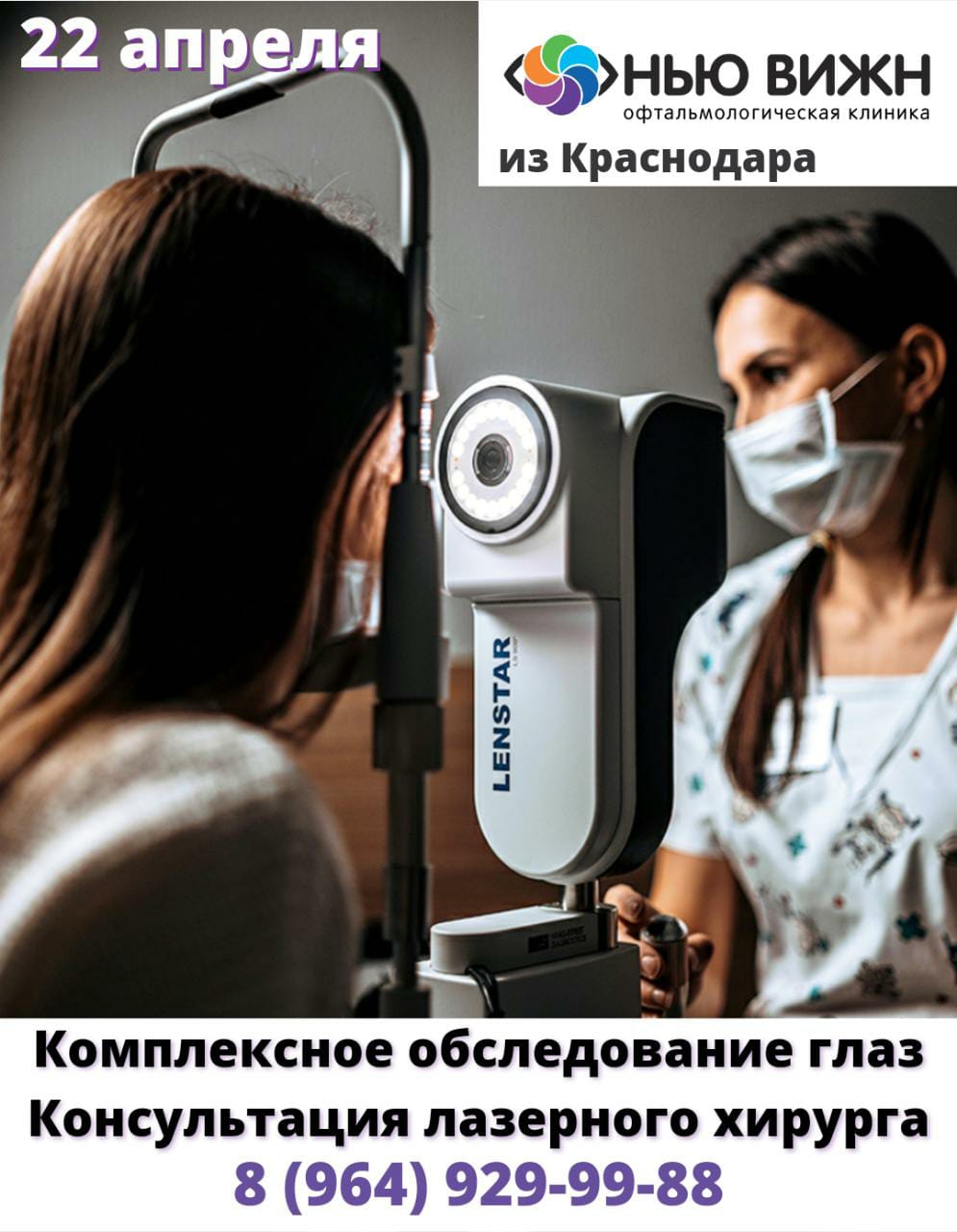 НЬЮ ВИЖН