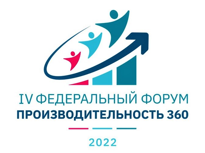 В Сочи состоится IV федеральный форум «Производительность 360»