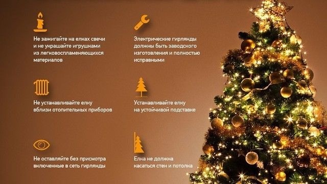 Администрация Калининского района напоминает о необходимости соблюдения правил пожарной безопасности в преддверии Нового года