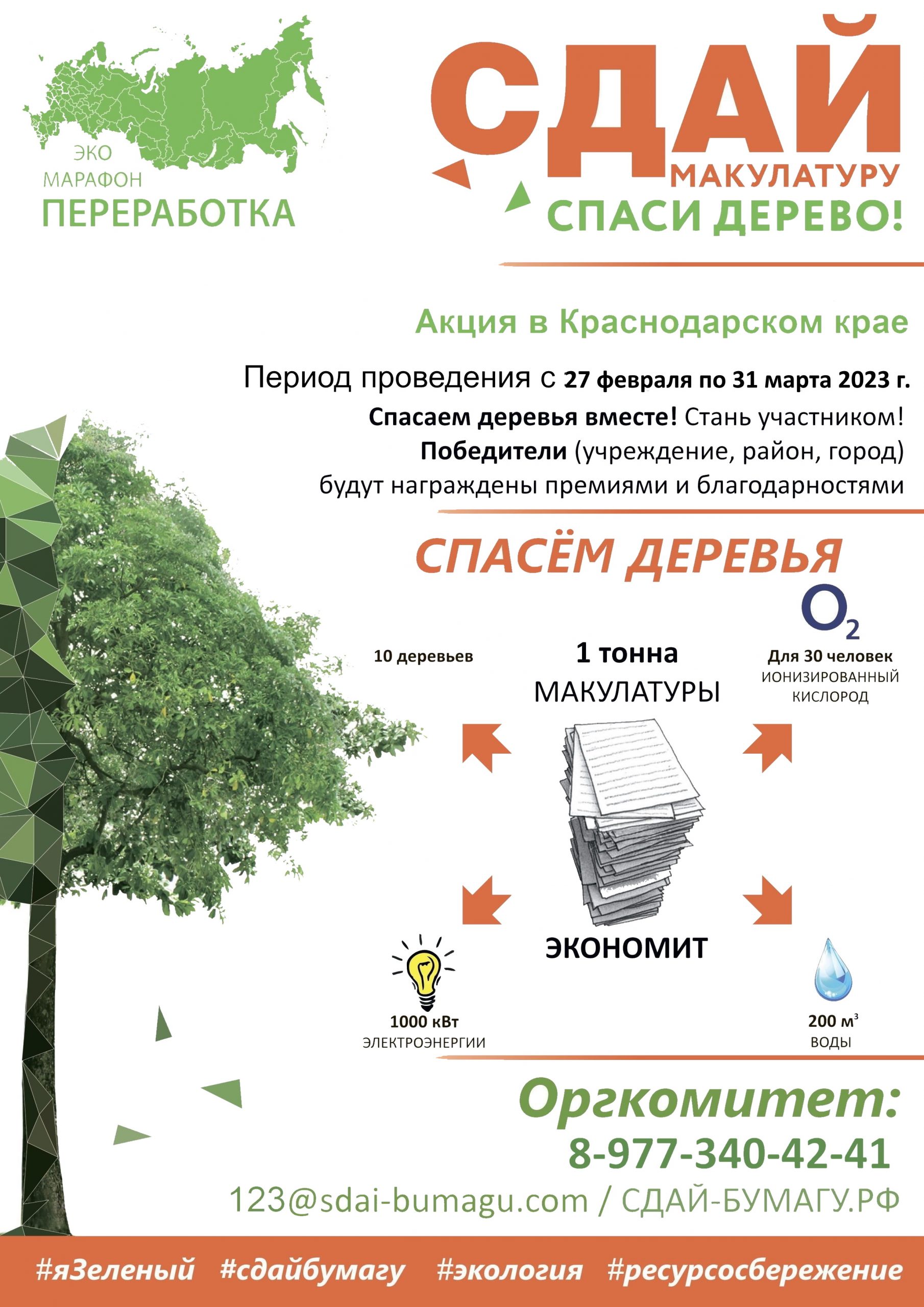 Приглашаем принять участие в экологической акции
