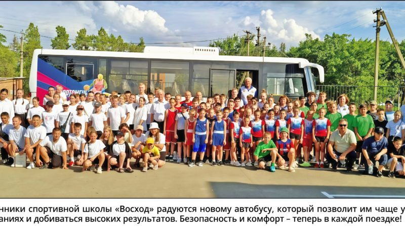Новые автобусы – новые возможности:  как в Краснодарском крае обновляют транспорт для школьников и спортсменов