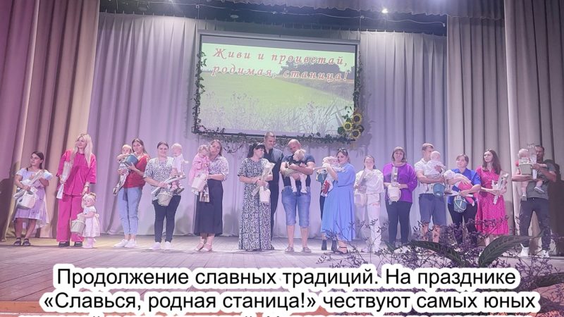 Славься, родная станица!