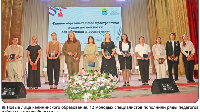 Калининский район: где выращивают Курчатовых и запускают «Точки роста»