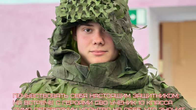 Встреча с героями в стенах родной школы