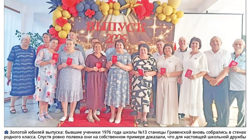 Полвека школьного братства