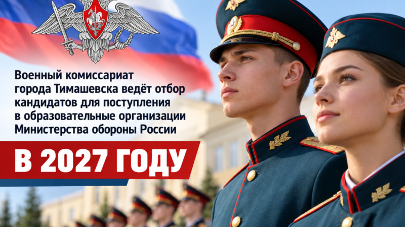 Военные вузы открывают  дорогу в профессию