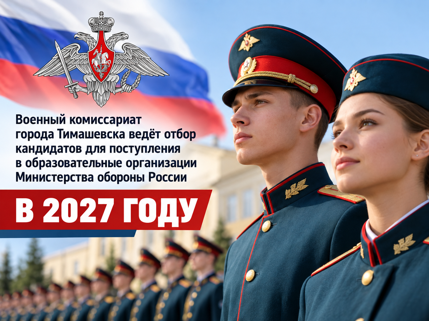 Военные вузы открывают  дорогу в профессию