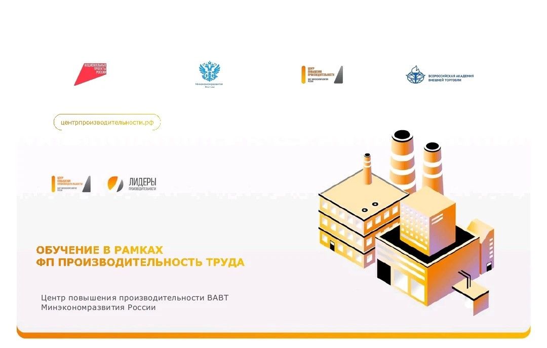 Руководителей кубанских предприятий приглашают пройти обучение по программе «Лидеры производительности»